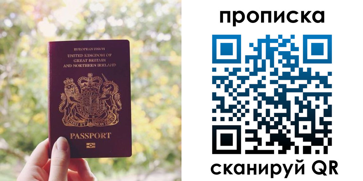 прописка паспорт в Таре