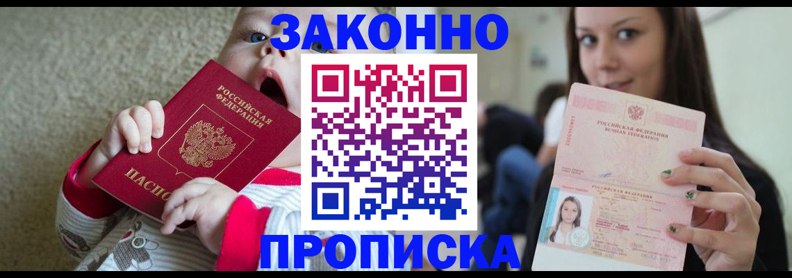 прописка для школы в Таре